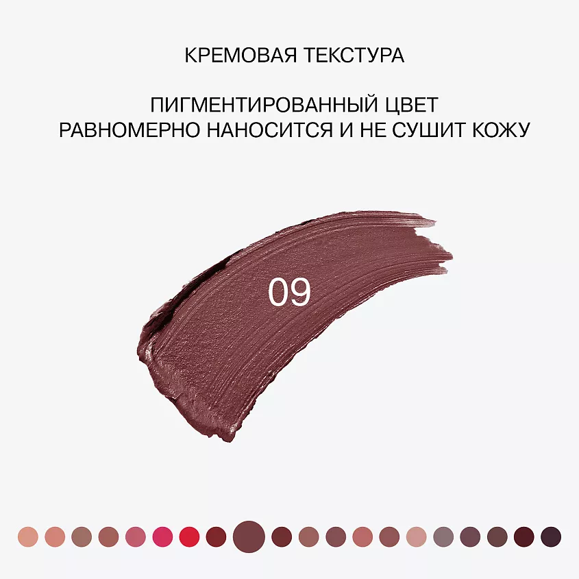 Помада стик INFLUENCE сатиновая, shade 09, 4 г