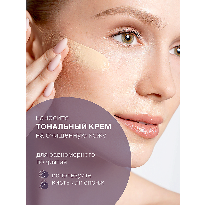 Крем тональный Skin EVOLUTION soft matte blur effect, тон 10