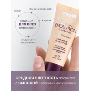Крем тональный Skin EVOLUTION soft matte blur effect, тон 10 - изображение 4