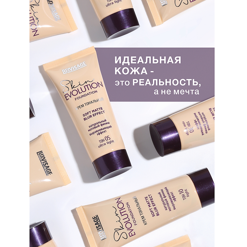 Крем тональный Skin EVOLUTION soft matte blur effect, тон 10