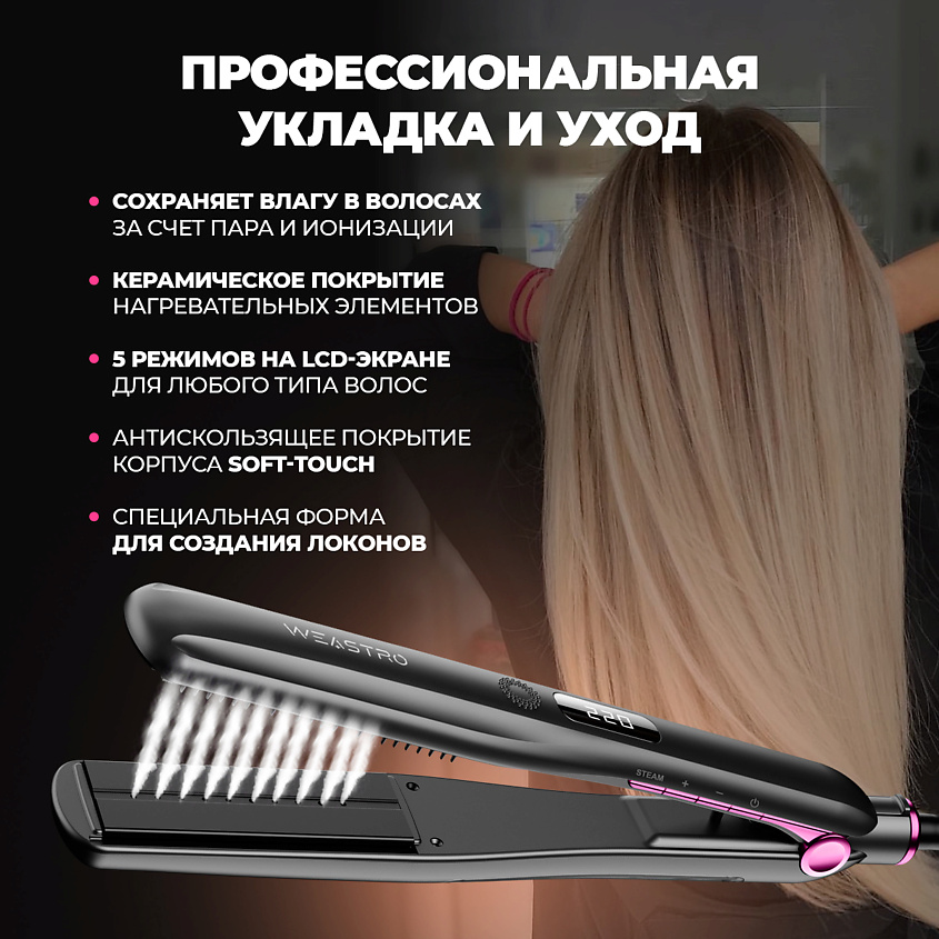 Паровой выпрямитель для волос стайлер, 1 шт.