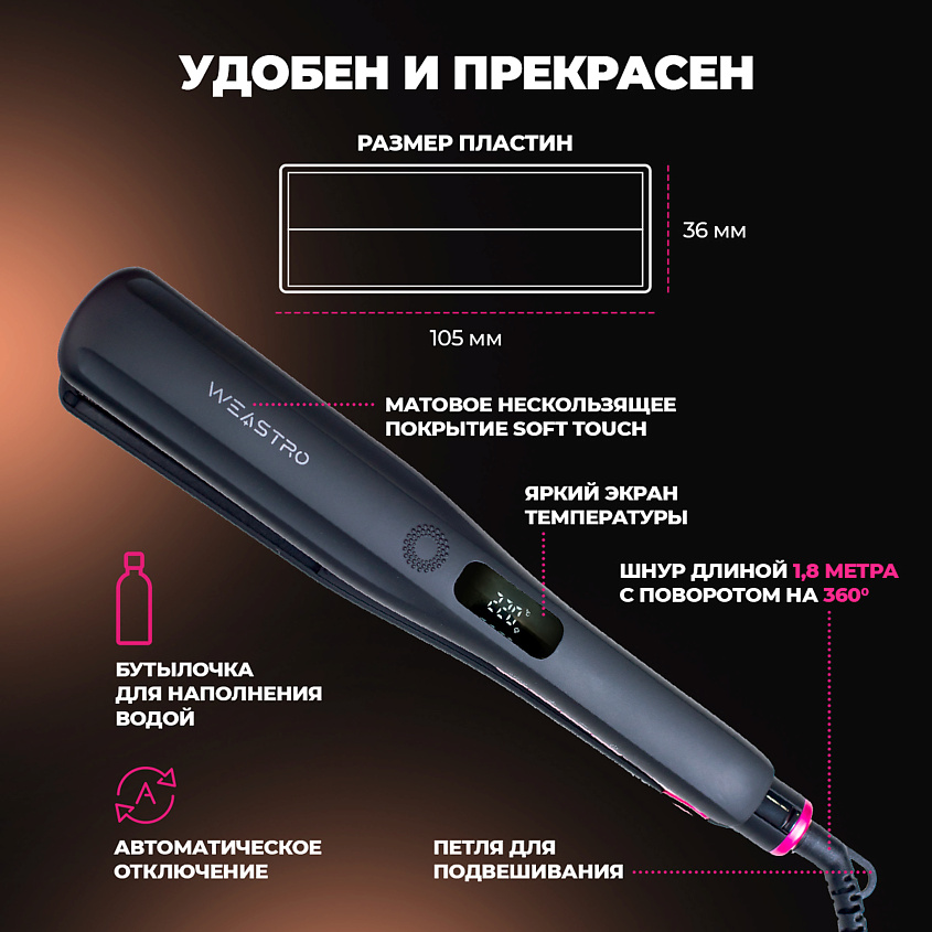 Паровой выпрямитель для волос стайлер, 1 шт.