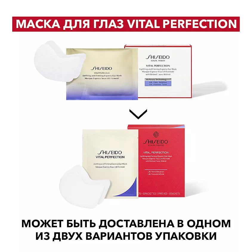 Лифтинг-маска моментального действия для кожи вокруг глаз патчи Vital Perfection, 12 шт.