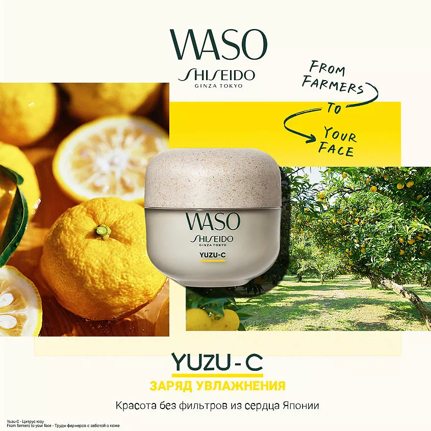 Ночная восстанавливающая маска Waso Yuzu-C, 50 мл