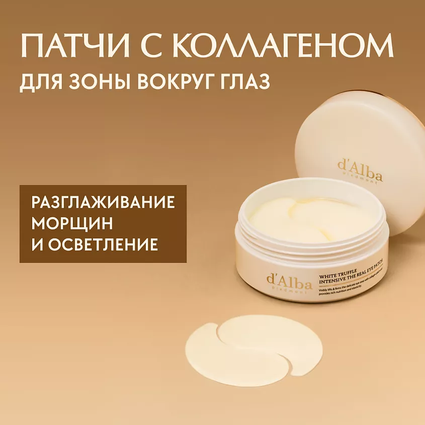 Патчи для области вокруг глаз White Truffle Intensive The Real Eye Patch, 90 г