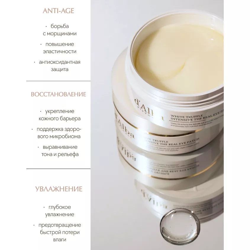 Патчи для области вокруг глаз White Truffle Intensive The Real Eye Patch, 90 г