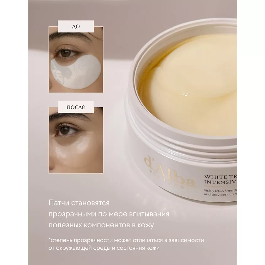 Патчи для области вокруг глаз White Truffle Intensive The Real Eye Patch, 90 г