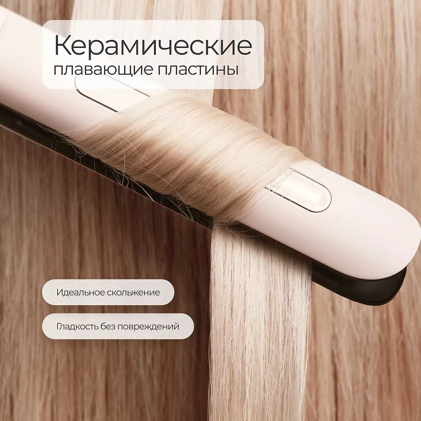 Выпрямитель для волос с плавающими пластинами Charm Pro (HS-301W), Бежевый
