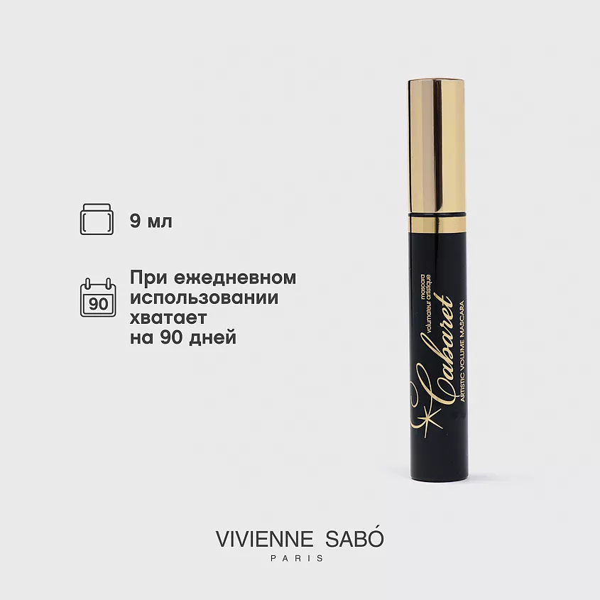 Тушь с эффектом сценического объема Cabaret, № 01 Black, 9 мл