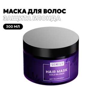 Маска для волос от желтизны COLD BLONDE, 300 мл - изображение 1
