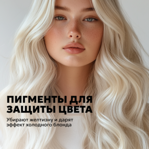Маска для волос от желтизны COLD BLONDE, 300 мл - изображение 2