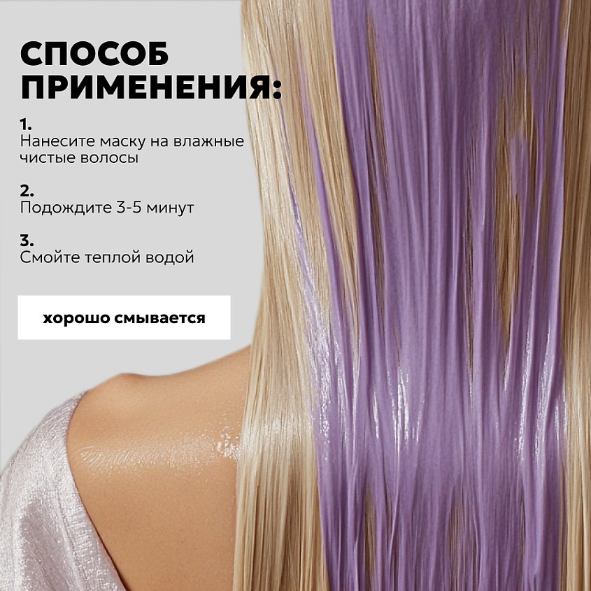 Маска для волос от желтизны COLD BLONDE, 300 мл