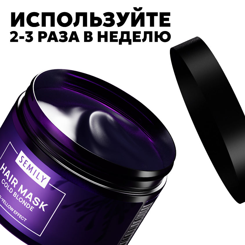 Маска для волос от желтизны COLD BLONDE, 300 мл