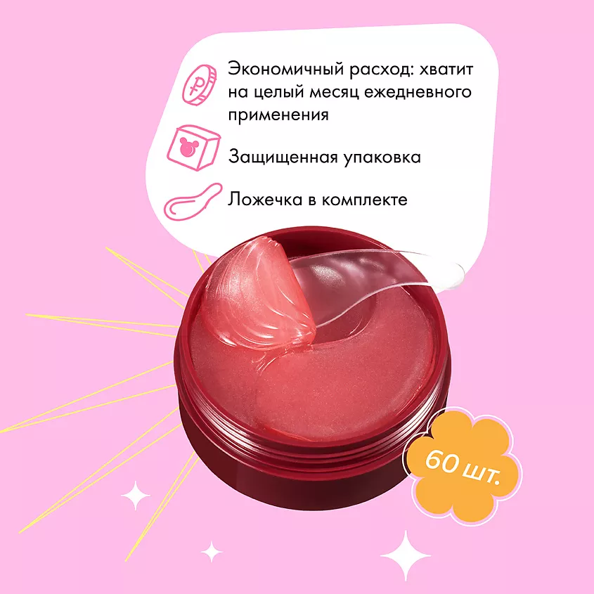 Гидрогелевые патчи для глаз Red Wine Please, успокаивающие, 60шт