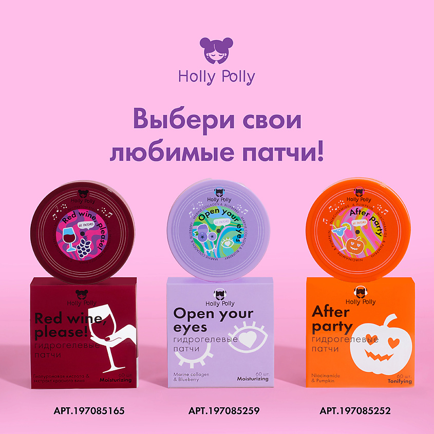 Гидрогелевые патчи для глаз Red Wine Please, успокаивающие, 60шт