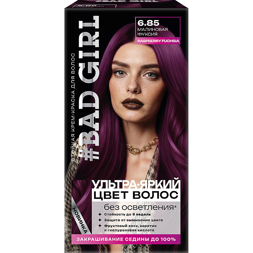 Краска для волос, 6.85 Raspberry Fuchsia (Малиновая фуксия), 115 мл